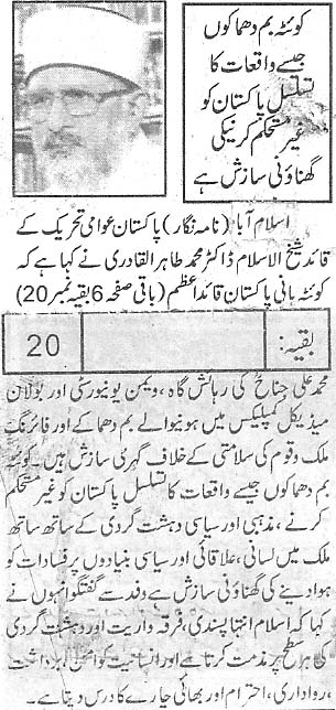 تحریک منہاج القرآن Minhaj-ul-Quran  Print Media Coverage پرنٹ میڈیا کوریج Daily Public Eye Front Page